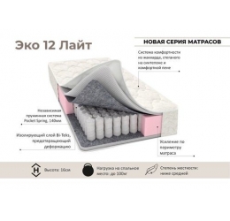 Матрас Эко 12 Лайт Эко Матрас Эко 12 Лайт Эко