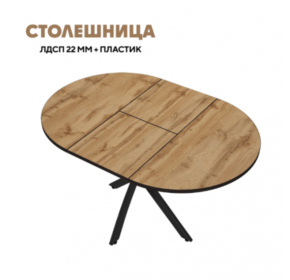 Стол Норд раздвижной бабочка Черный/Дуб вотан