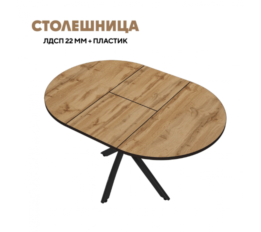 Стол Норд раздвижной бабочка Черный/Дуб вотан