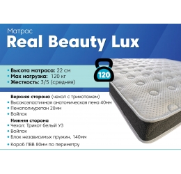 Матрас Real  BEAUTY LUX