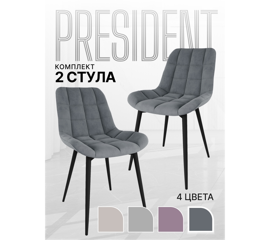 Стулья Президент Графит Софт 2шт