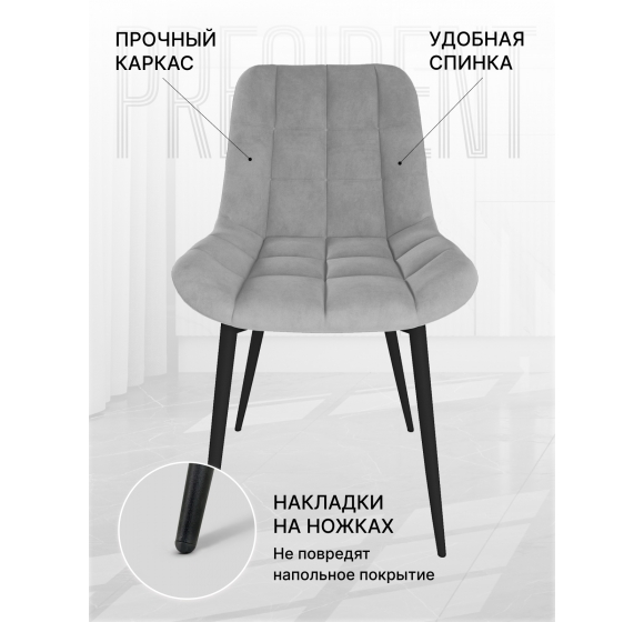 Стулья Президент Серый Софт 2шт