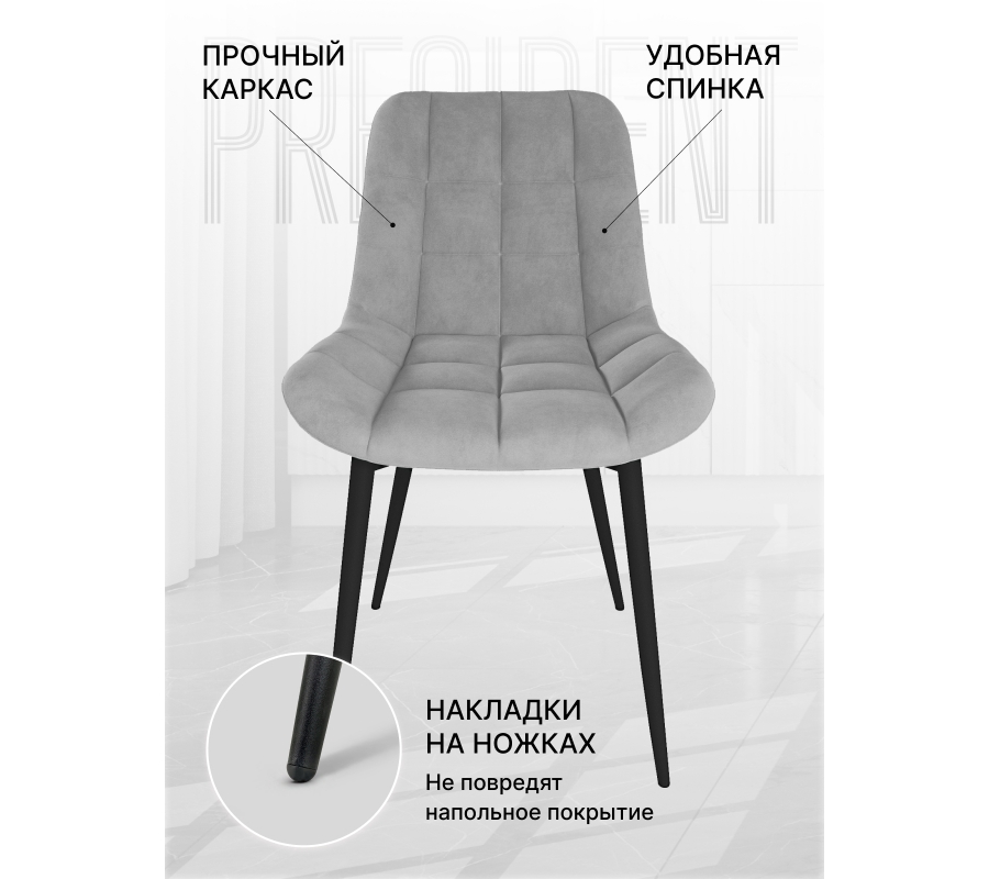 Стулья Президент Серый Софт 2шт